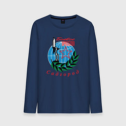 Мужской лонгслив Садгородское Боевое Братство