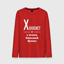 Лонгслив хлопковый мужской Хоккеист с очень большой буквы, цвет: красный