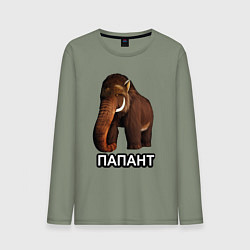 Мужской лонгслив Мамонт папант