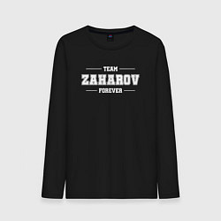 Лонгслив хлопковый мужской Team Zaharov forever - фамилия на латинице, цвет: черный