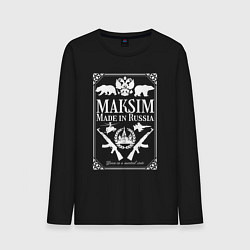 Лонгслив хлопковый мужской Максим made in Russia, цвет: черный