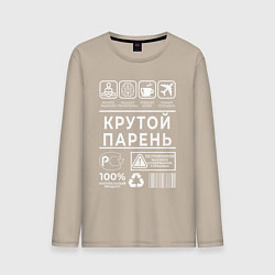 Лонгслив хлопковый мужской Крутой парень, цвет: миндальный
