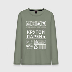 Мужской лонгслив Крутой парень