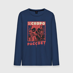 Мужской лонгслив Рассвет мертвецов