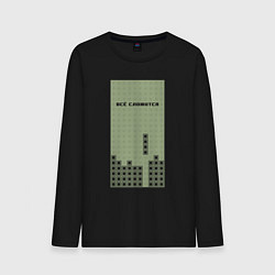 Мужской лонгслив Brick game тетрис - всё сложится