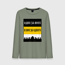 Мужской лонгслив Имперец - брат за брата