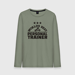 Мужской лонгслив Лучший в мире личный тренер