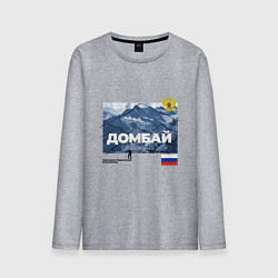 Мужской лонгслив Домбай Карачаево-Черкесская Республика