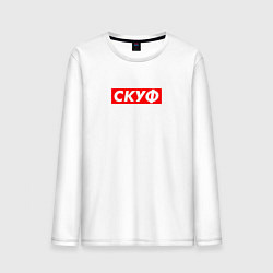 Лонгслив хлопковый мужской Скуф, цвет: белый