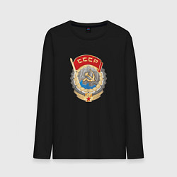 Мужской лонгслив Ссср лого символика советов