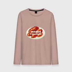 Мужской лонгслив Мамин пирожочек
