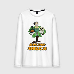 Лонгслив хлопковый мужской Ливси, цвет: белый