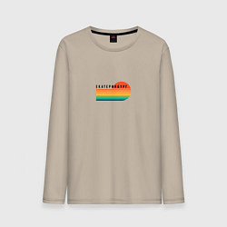 Мужской лонгслив Екатеринбург ретро