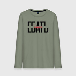 Мужской лонгслив Ты красавчик