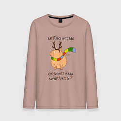 Мужской лонгслив Капибара: мотаю нервы