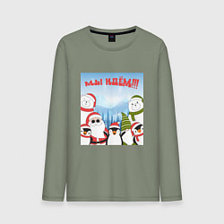 Мужской лонгслив Мы идем в 2024