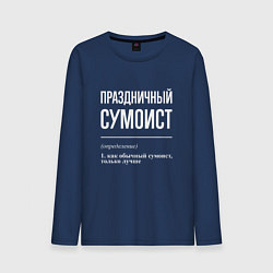 Лонгслив хлопковый мужской Праздничный сумоист, цвет: тёмно-синий