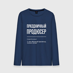 Лонгслив хлопковый мужской Праздничный продюсер, цвет: тёмно-синий