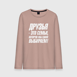Лонгслив хлопковый мужской Друзья это семья которую мы сами выбираем, цвет: пыльно-розовый