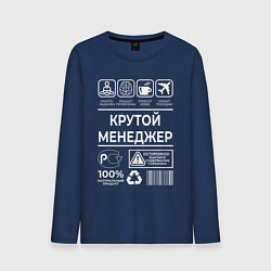 Лонгслив хлопковый мужской Менеджер, цвет: тёмно-синий