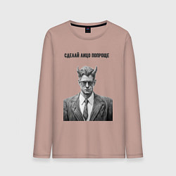 Мужской лонгслив Лицо попроще