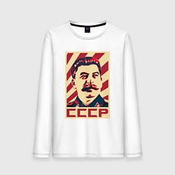 Лонгслив хлопковый мужской СССР Сталин, цвет: белый