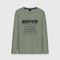 Лонгслив хлопковый мужской Инструктор не спорит, цвет: авокадо