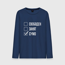 Лонгслив хлопковый мужской Свободен занят сумо, цвет: тёмно-синий