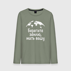 Лонгслив хлопковый мужской Берегите землю планету, цвет: авокадо