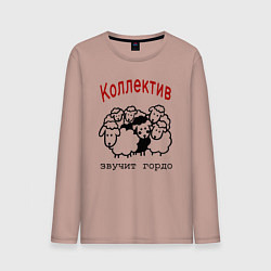 Мужской лонгслив Стадо баранов - мем про работу и коллег