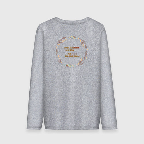 Мужской лонгслив Быть львом / Меланж – фото 2