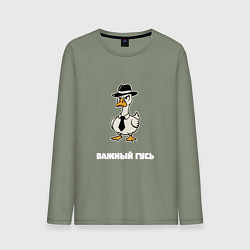 Мужской лонгслив Важный гусь в шляпе
