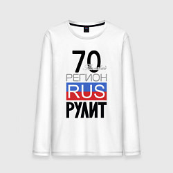 Мужской лонгслив 70 - Томская область