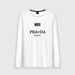Лонгслив хлопковый мужской Моя pravda, цвет: белый
