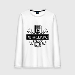 Мужской лонгслив Автосервис логотип