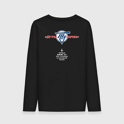 Мужской лонгслив Aх ты тушечка - прикольная надпись / Черный – фото 2