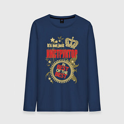 Мужской лонгслив Инструктор лучший из лучших