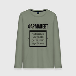 Мужской лонгслив Фармацевт чемпион