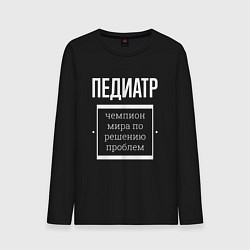 Лонгслив хлопковый мужской Педиатр чемпион мира, цвет: черный