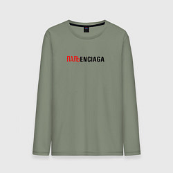 Лонгслив хлопковый мужской Пальenciaga, цвет: авокадо