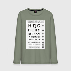 Мужской лонгслив Бухгалтер проверка зрения