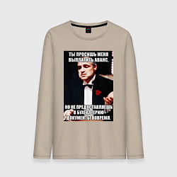 Мужской лонгслив Бухгалтерия крестный отец