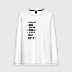 Лонгслив хлопковый мужской Алгоритм совещания, цвет: белый