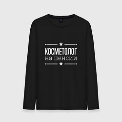 Лонгслив хлопковый мужской Косметолог - на пенсии, цвет: черный