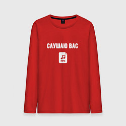 Мужской лонгслив Слушаю но думаю о своём