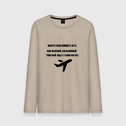 Мужской лонгслив Мантра отличное лето