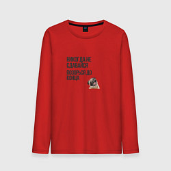 Лонгслив хлопковый мужской Позорься до конца - мопс, цвет: красный