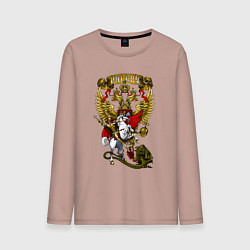 Лонгслив хлопковый мужской Георгий Победоносец и герб России, цвет: пыльно-розовый
