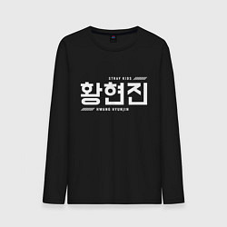 Лонгслив хлопковый мужской Хван Хенджин stray kids, цвет: черный