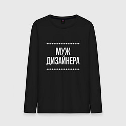 Лонгслив хлопковый мужской Муж дизайнера на темном, цвет: черный